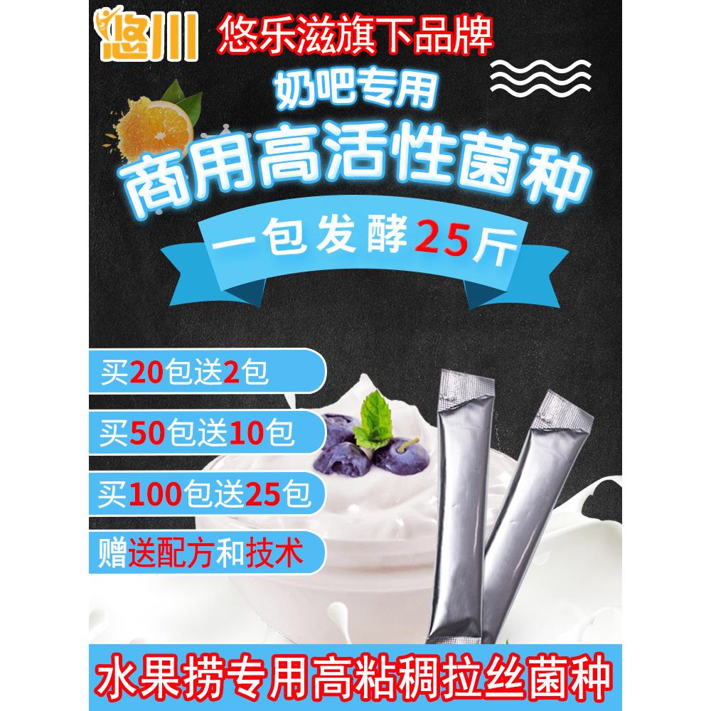 水果捞专用拉丝酸奶发酵菌粉鲜奶吧固体菌种商用自制酸奶粉包配方