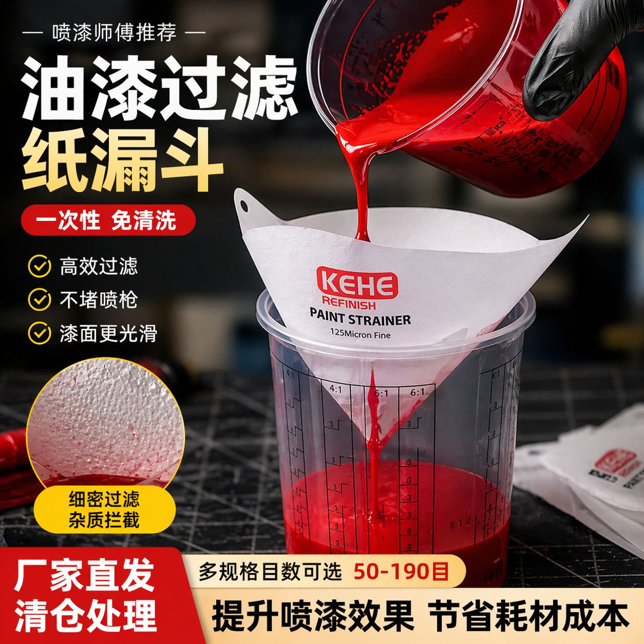 一次性过滤网漏斗80目油漆过滤纸漏斗加大加厚100目油漆过滤器