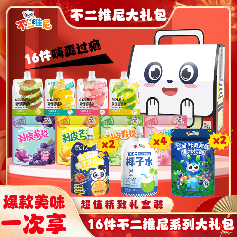 不二维尼蓝莓软糖休闲小吃饮料果冻年货礼盒网红爆款零食大礼包T1
