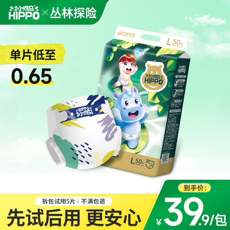 【片多价惠】1包 顽皮小河马丛林探险纸尿裤尿不湿干爽婴儿拉拉裤