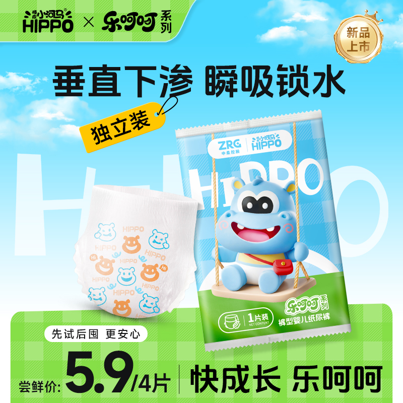 顽皮小河马乐呵呵纸尿裤新品上市