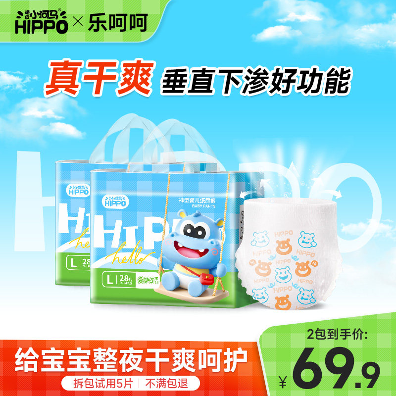 【干爽整夜】2包 顽皮小河马乐呵呵尿不湿透气拉拉裤超薄纸尿裤