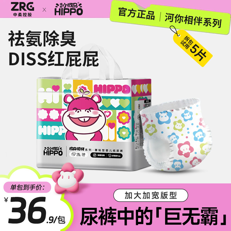 【单包】顽皮小河马河你相伴纸尿裤胖宝宝大版型尿不湿拉拉裤