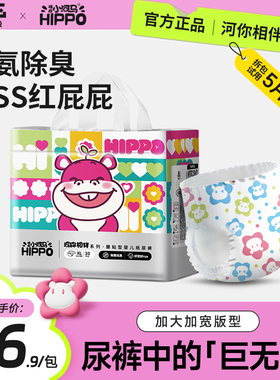 【单包】顽皮小河马河你相伴纸尿裤胖宝宝大版型尿不湿拉拉裤