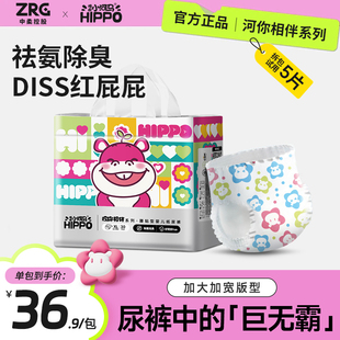 胖宝宝大版 顽皮小河马河你相伴纸尿裤 型尿不湿拉拉裤 单包