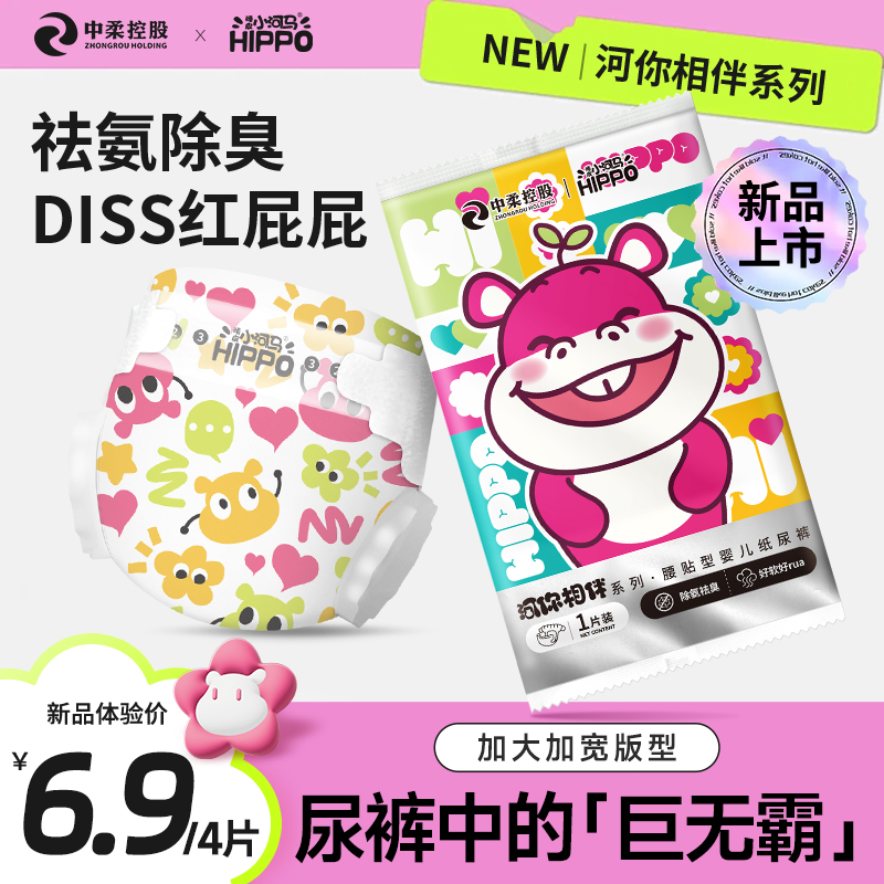 顽皮小河马 河你相伴纸尿裤 胖宝宝专用尿不湿透气拉拉裤试用装