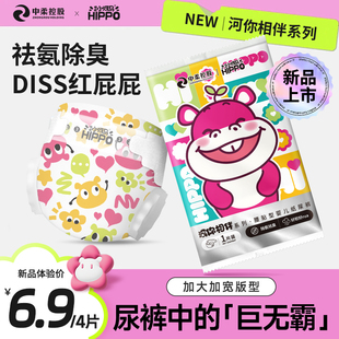 试用装 胖宝宝专用尿不湿透气拉拉裤 河你相伴纸尿裤 顽皮小河马