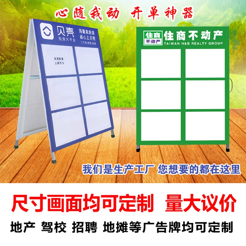 中介房源信息展板人字板纸房产广告牌驻守板N海报架A型宣传展示架