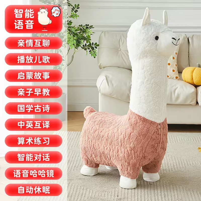 超大智能语音羊驼座椅装饰客厅z摆件创意凳子落地坐凳礼物乔迁礼