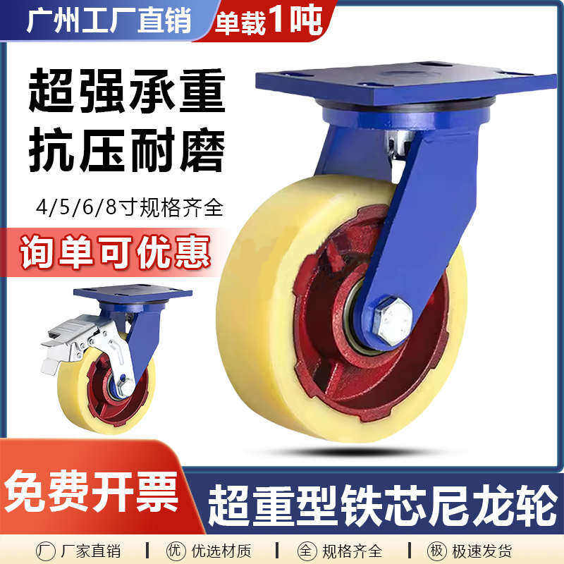 超重型脚轮实心铁芯尼龙万向轮铁芯尼龙载重专用单载1吨工业推车