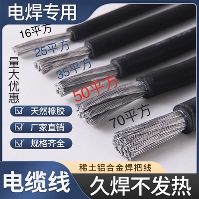国标焊把线焊机线稀土铝合金电焊线16 25 35 N50 70平方铝软焊把