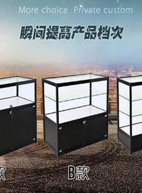 饰品柜台化妆品玻璃展柜展示柜珠A宝柜手机柜蛋糕精品货架烟酒柜