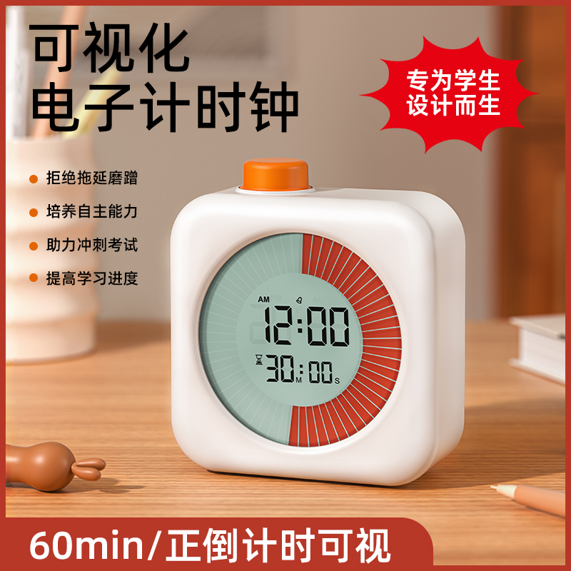 可视化时间管理器学生专用计时器闹钟儿童倒计时器自律神器作业厨