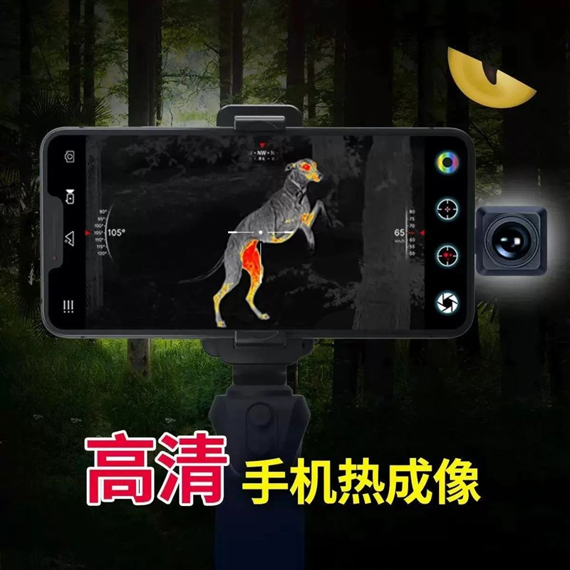 热成像手机高清夜视仪德国技术望远镜F天眼t2测温仪户外夜晚看得