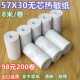 小票机热敏纸 57x30 热敏打印纸 外卖纸 30热敏纸57X30无管芯