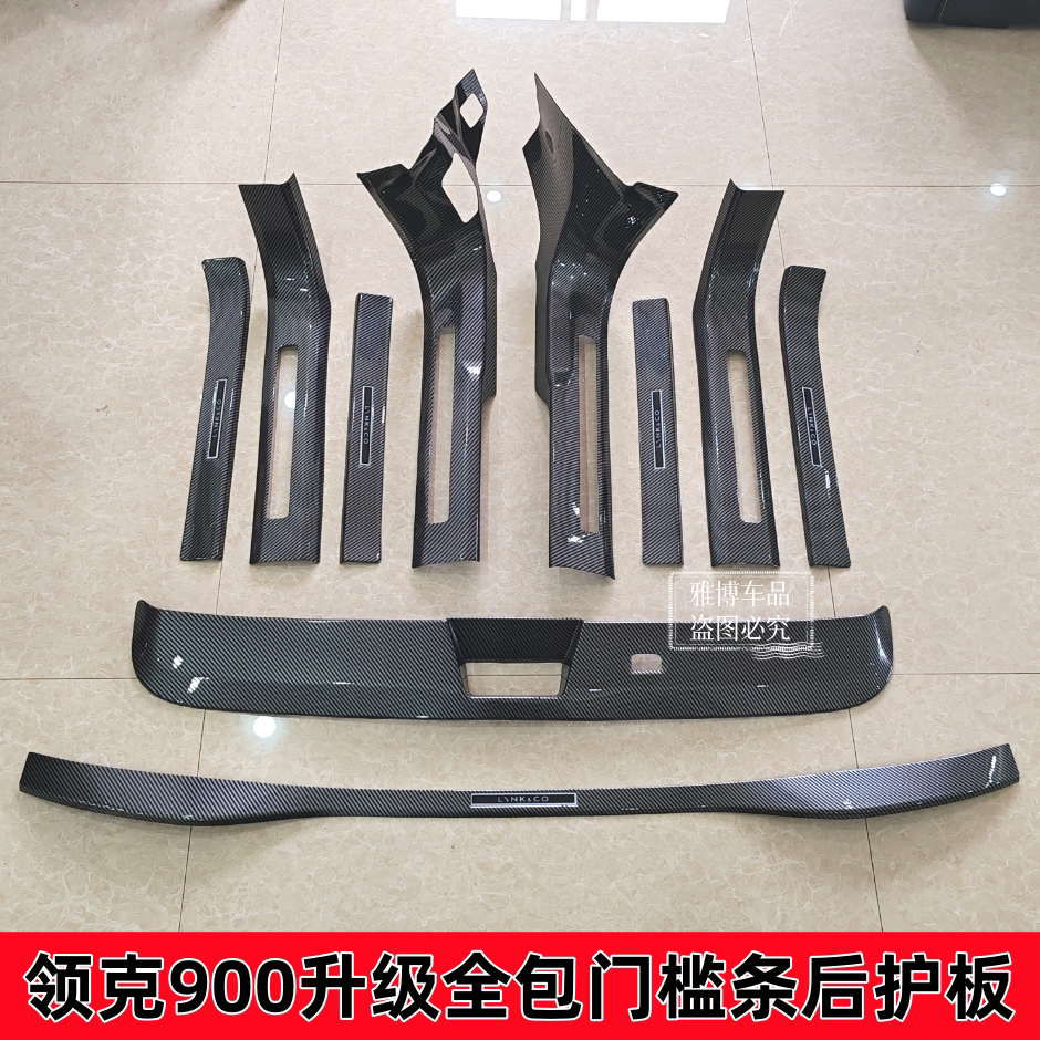25款领克900升级全包门槛条迎宾踏板后备箱后护板防刮防撞条配件,汽车用品/电子/清洗/改装,车身/车窗饰条/门槛条,淘宝优惠券,粉丝福利购,淘宝优惠卷