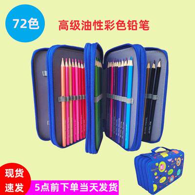 多色油性儿童画笔彩铅收纳套装美术生专用72色水溶性彩色铅笔儿童