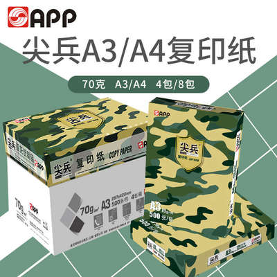 App尖兵A4打印纸70g整箱80gA3纸白纸复印纸单包500张办公用纸