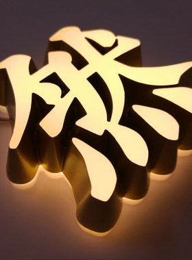 亚克力迷你发光字广告招牌门头超级无F边字不锈钢树脂字背光字定