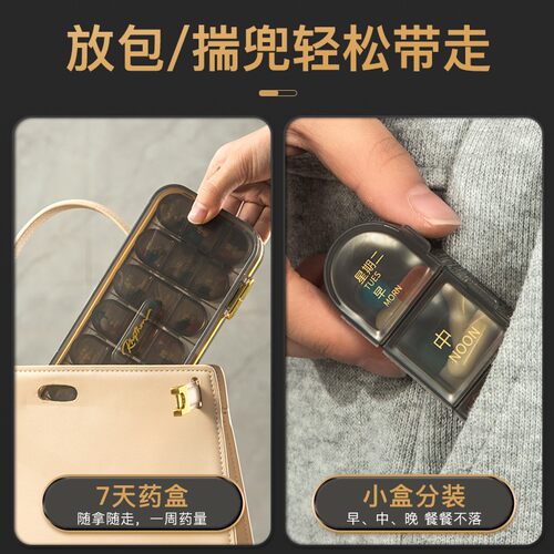 药品分装盒 7天药盒便携式分药吃C药早午晚提醒随身大容量密封防