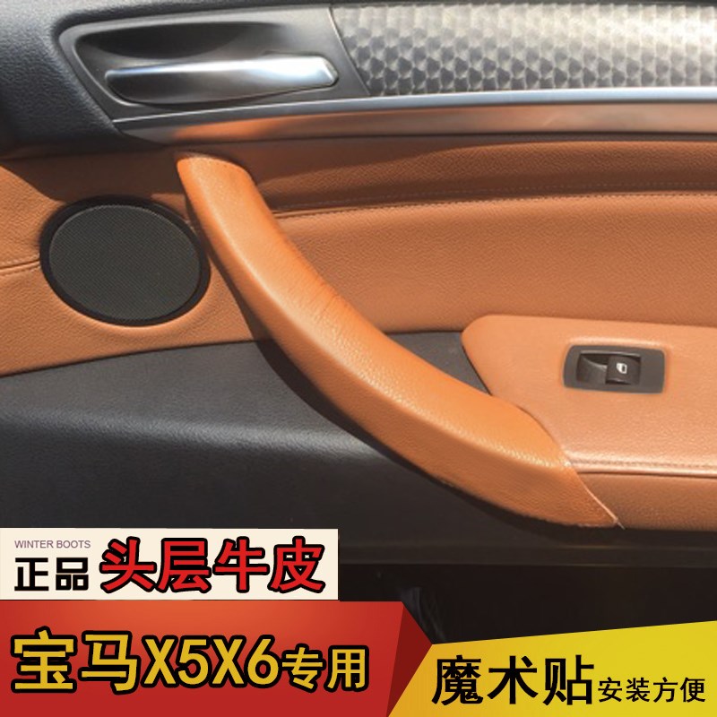 门把套07-13款X5   08-14D款X6真皮全包车内拉手套牛皮扶手套