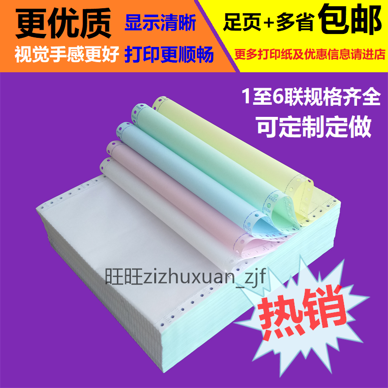 金雅电脑打印纸二联三联四联三等二等份 a5送货单3456联针式连打,办公设备/耗材/相关服务,打印纸,淘宝优惠券,粉丝福利购,淘宝优惠卷