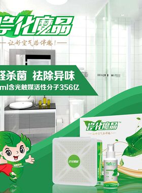 驭荣净化魔晶二代汽m车内杀菌除臭除异味空气清新剂车载用净味魔