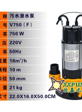 V750 2寸 3寸 单相三相全自动无堵塞污M水泵潜水泵 排污泵抽水机