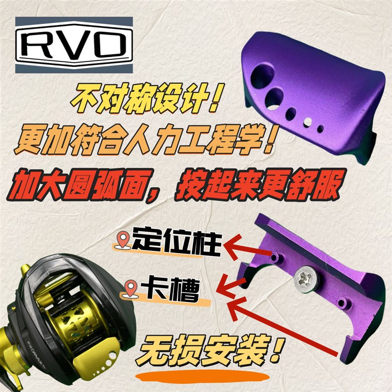 阿布水滴轮案板b4p4不对称铝合金按板H渔轮改装配件b5p5改装案板