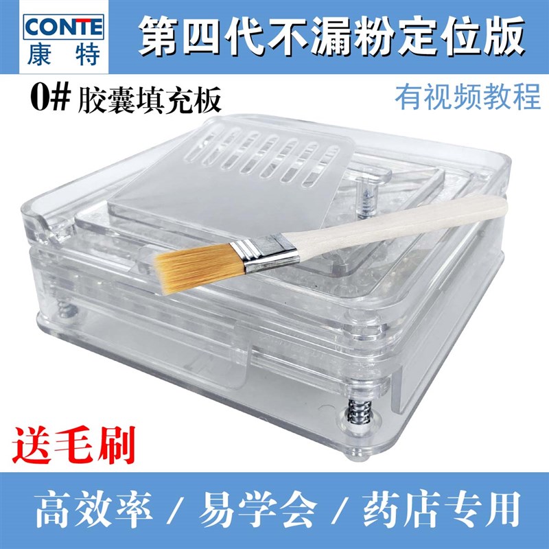 胶囊灌装器100孔胶囊填充板x胶囊壳灌粉机家用工具装药器神器0号