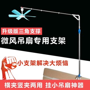 小吊扇专用支架微风扇床上固定挂架子宿舍床头迷你蚊W帐风扇支撑