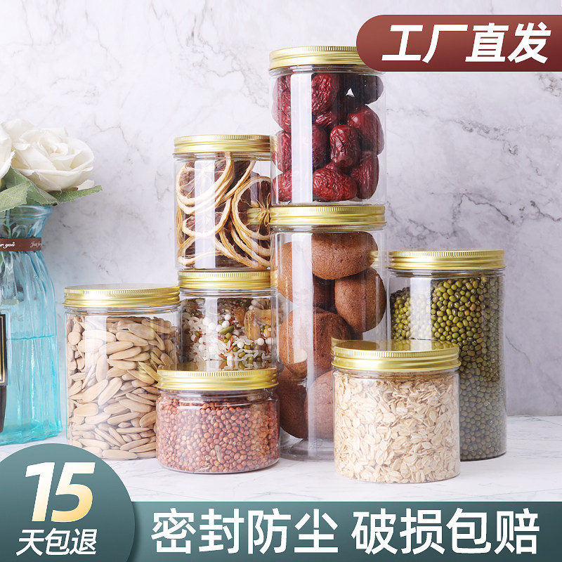 密封罐圆形塑料瓶铝盖加厚空v瓶子山核桃杂粮茶叶储物收纳罐批 发