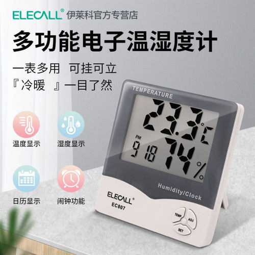 温湿度计高精度家j用室内干湿温度计数显婴儿房温湿度仪闹钟EC807