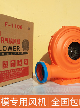 拱门风机充气370w550w750w950w塑胶壳铁壳铜线鼓风机Z防雨气模风