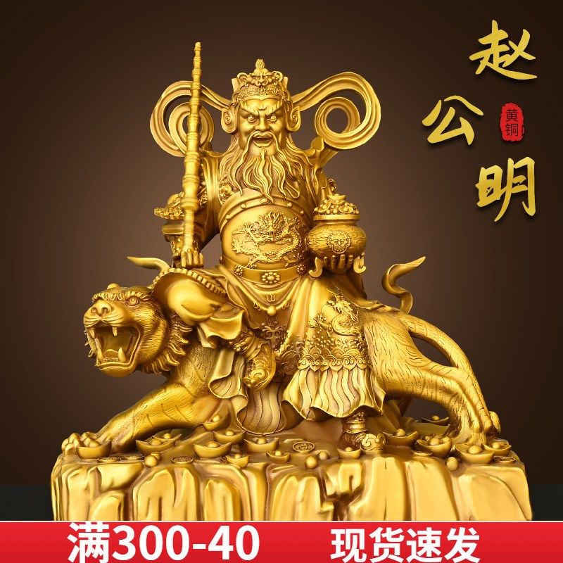 纯黄铜赵公明g摆件武财神赵公明神像骑虎像客厅家用供奉办公室店,家居饰品,装饰摆件,淘宝优惠券,粉丝福利购,淘宝优惠卷