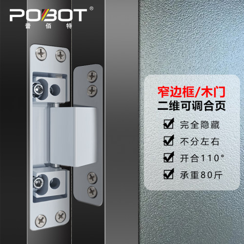 二维可调合页窄边框玻璃门铝木门专用F隐藏铰链无框暗装隐形门合