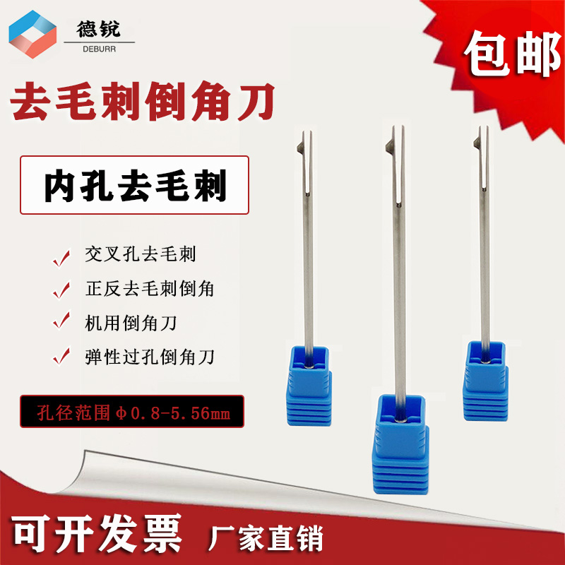小孔去毛刺倒角刀 孔口披锋反倒角修边器  径向T交叉孔去毛刺刀