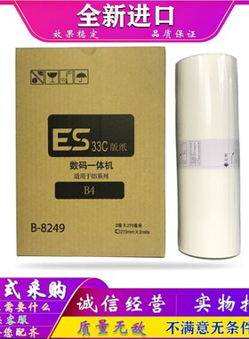 适用于 理c想 SV 5231 5233 5234 5250 C 版纸 蜡纸 油墨 S-8133C