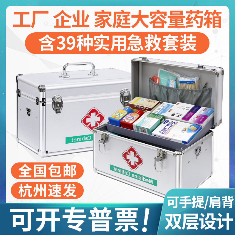 医药箱家用宿舍公司家庭大容量金属收纳箱出诊急救U应急便携医疗