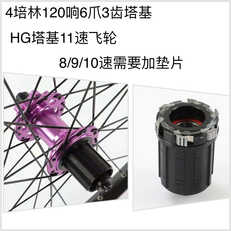 慧羽轮组-前2后4培m林轮组 6爪120响3齿快拆/桶轴11S铝塔基山地轮