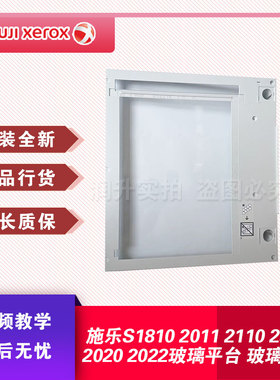 施乐2022 S2110 S2o011 S2520 2020 2150 2350扫描玻璃 平台玻璃