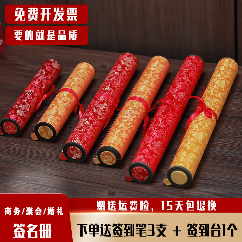 签到卷轴签到本商务结p婚婚礼嘉宾签名册轴本年会会议签到簿签名