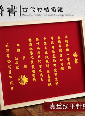 刺绣婚书订婚书手工DIY材料包平D针绣 中式结婚礼物聘书 婚房装