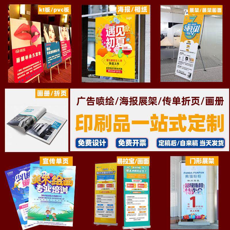 海报定制背胶pp户外防水防晒相纸写真喷绘布kt板pvc雪弗易拉宝门