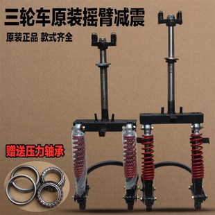 封闭车前减震器前叉总p成方向柱全篷车代步车摇臂电动三轮车前减