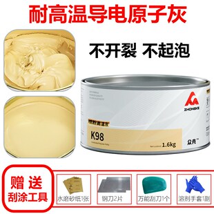 汽车钣金灰480k度耐高温合金导电原子灰腻子膏粉末喷涂快干修补膏