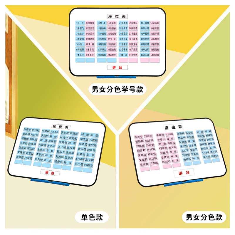 班级座位表可移动磁性贴磁铁座次姓E名表学生讲台活动班主任管理