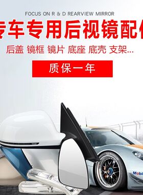 适配北汽魔方倒车镜外壳后视镜转向灯镜框底Q壳镜片底座高配总成