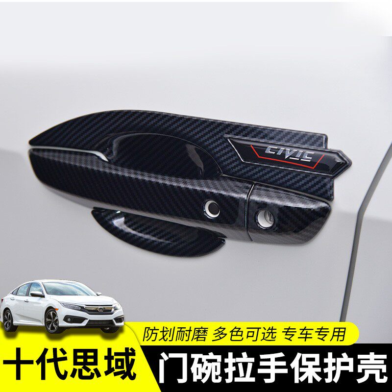 适用于十代思域专用门碗拉手改装专用门把手装饰护腕16W-21款思域