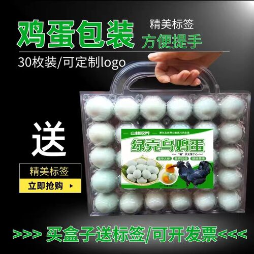 加厚鸡蛋包装盒礼盒带提手塑料y鸡蛋拖30枚土鸡蛋年货礼盒送标签